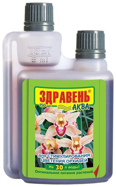 Здравень Аква 150мл для стимулирования цветения орхидей. - фотография № 1