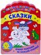 сказки