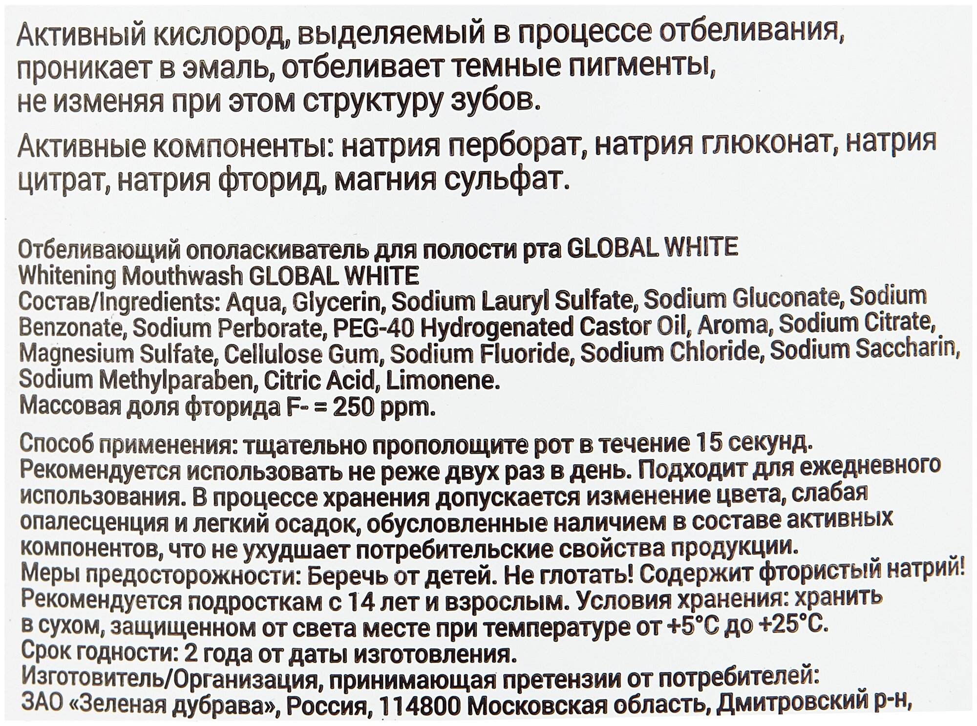 Global white Отбеливающий ополаскиватель с перборатом 300 мл (Global white, ) - фото №6