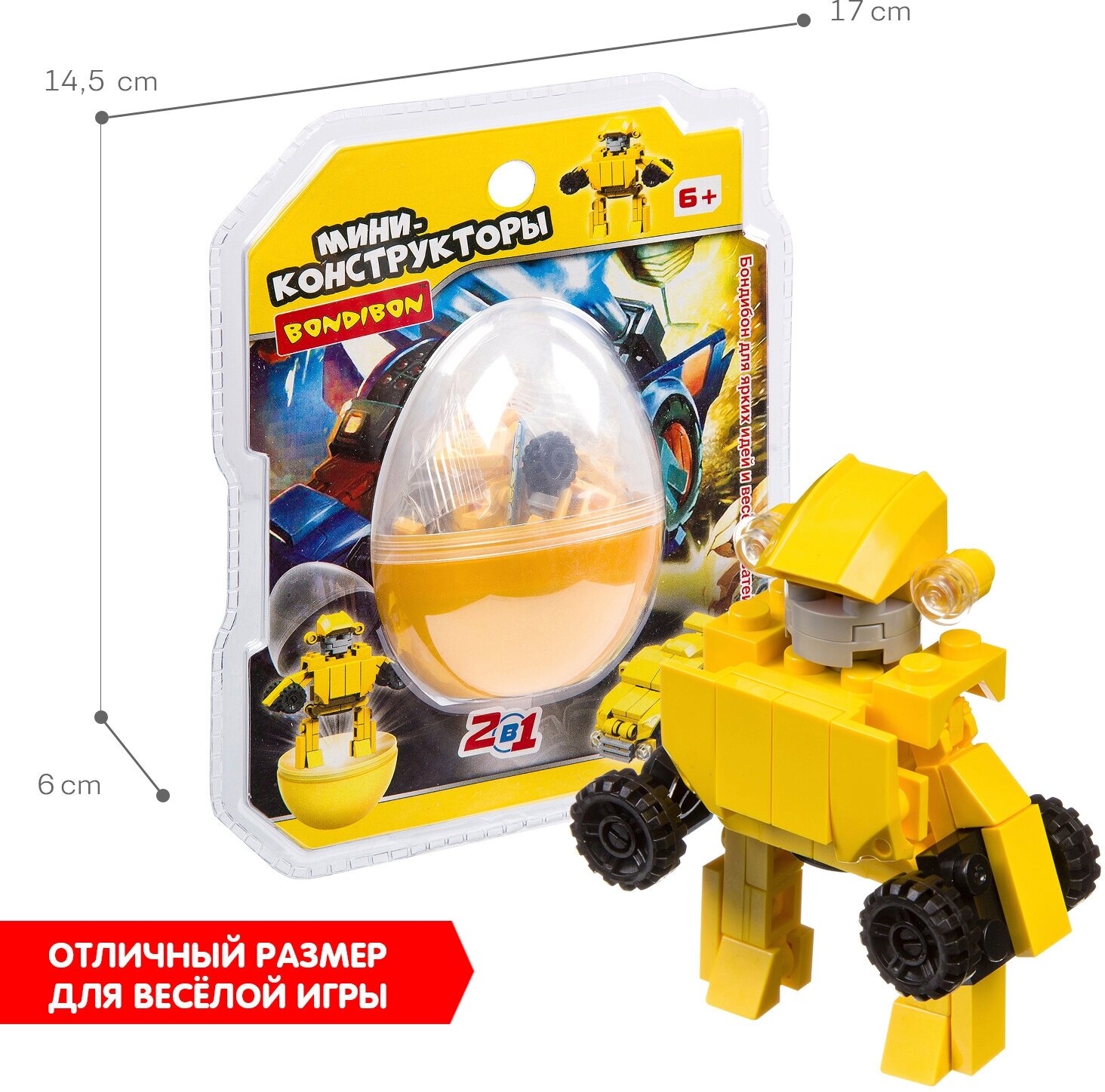 Мини-конструктор в жёлтом яйце, 2в1 Робот-машина Bondibon - фото №6
