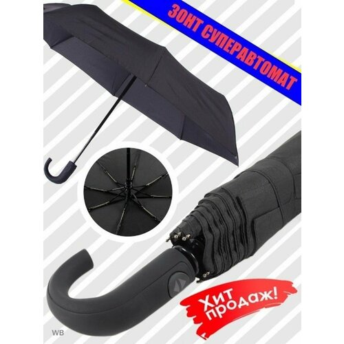 Зонт черный зонт автомат складной автоматический