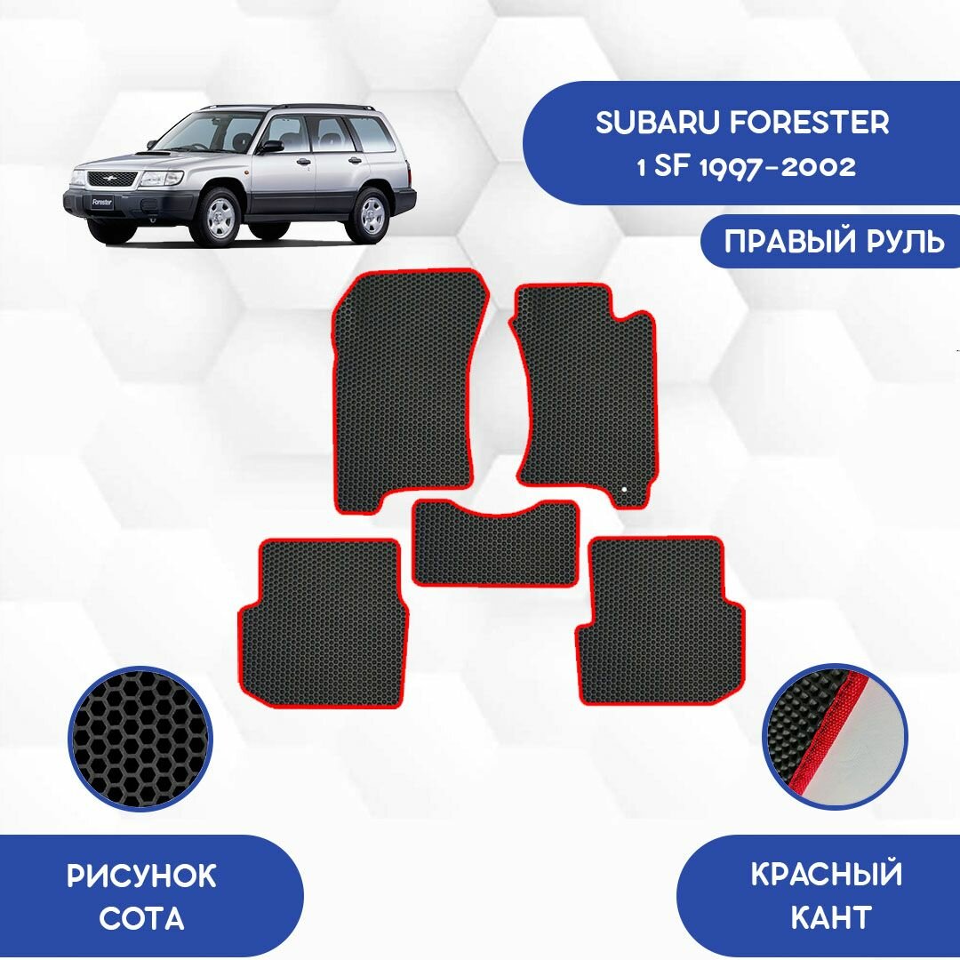 Комплект Ева ковриков SaVakS для Subaru Forester 1 SF 1997-2002 С правым рулем / Субару Форестер 1 SF 1997-2002 / Авто / Аксессуары / Ева / Эва