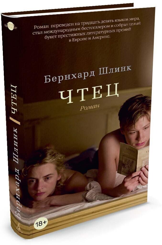 Книга Чтец