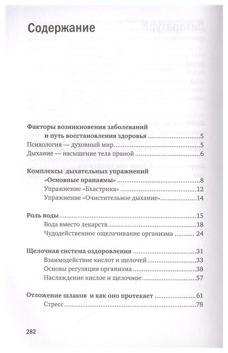 Полная система восстановления здоровья - фото №3