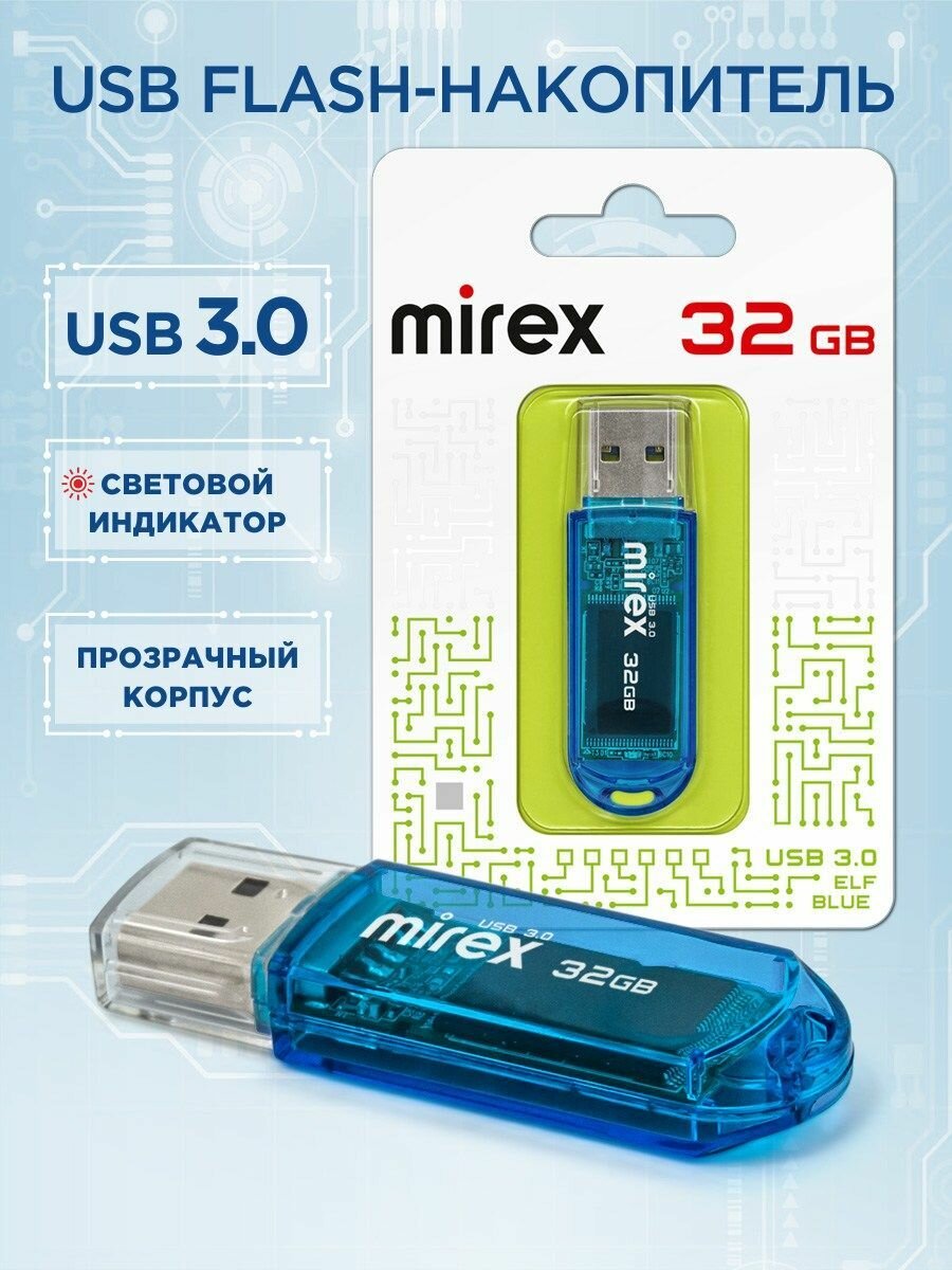 USB 3.0 Флеш-накопитель MIREX ELF BLUE