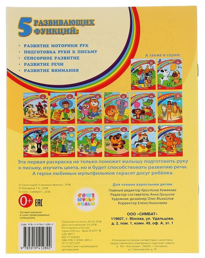 Книга-раскраска УМка, Первая раскраска. Львенок и Черепаха УМка ТМ - фото №3