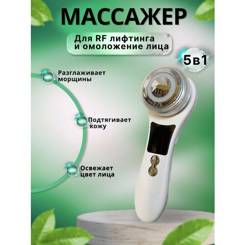 РФ RF лифтинг аппарат микротоки для лица 98000₽