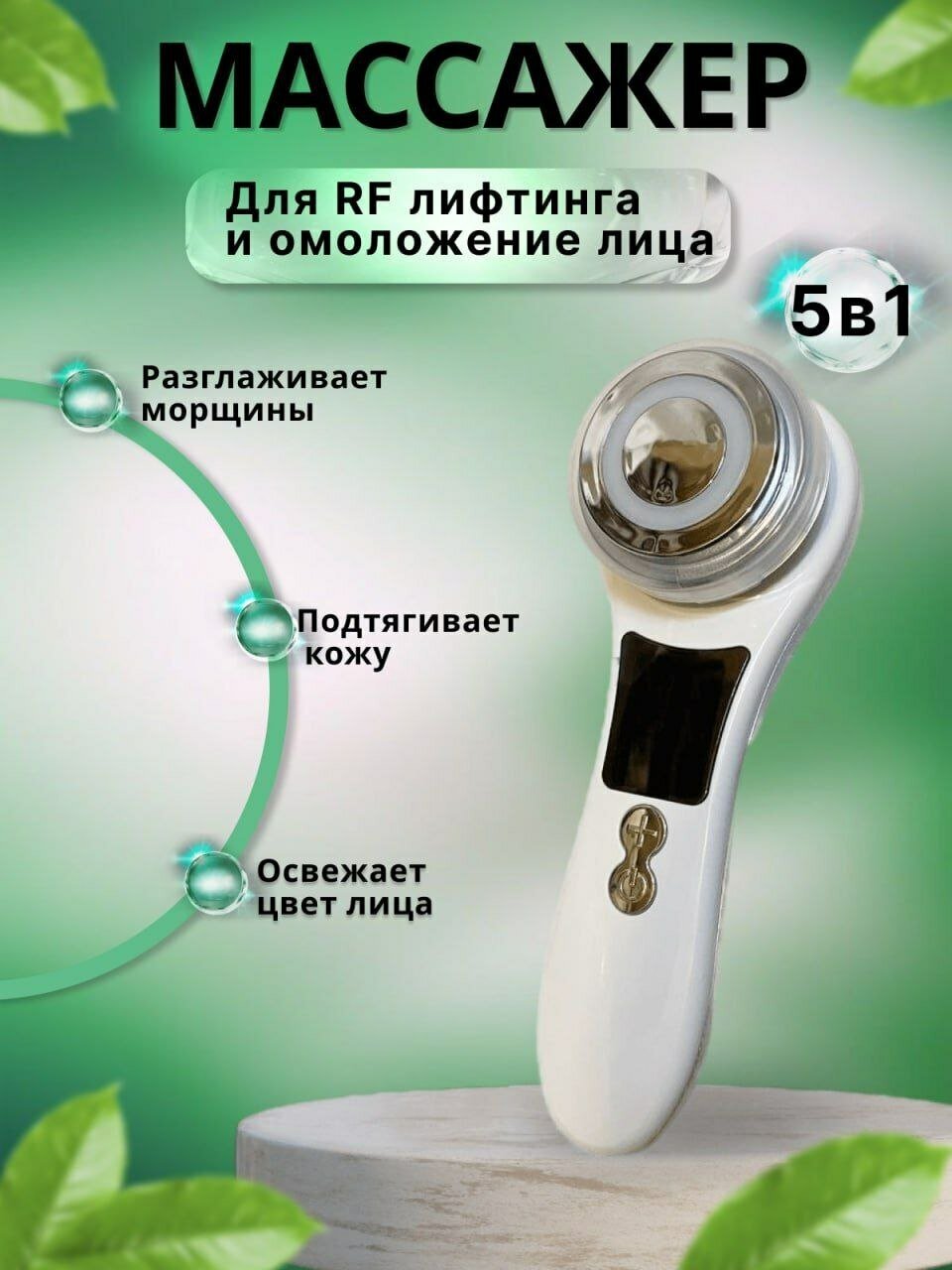 РФ RF лифтинг аппарат микротоки для лица - фотография № 1