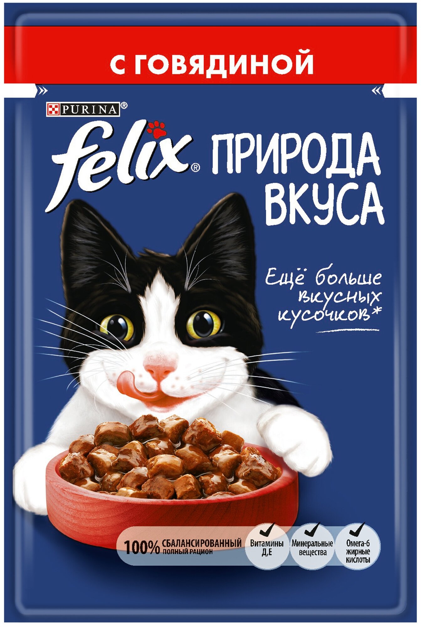 Влажный корм для взрослых кошек Felix Природа вкуса, с говядиной 26 шт. х 85 г (кусочки в соусе)