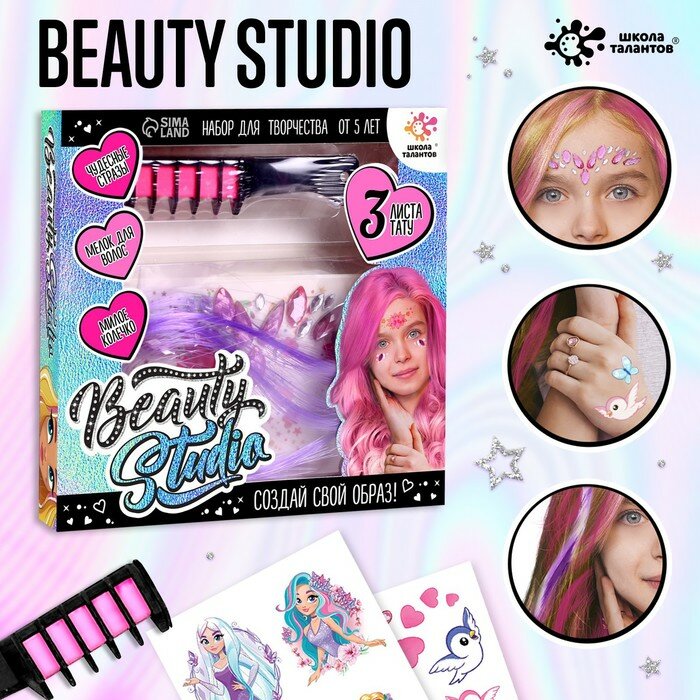 Набор тату для детей Школа талантов "Beauty studio", с мелками для волос