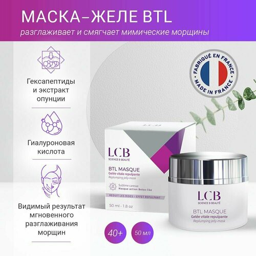 Маска-желе ботолифт LCB BTL разглаживает и смягчает мимические морщины, результат с первого применения, 50 мл