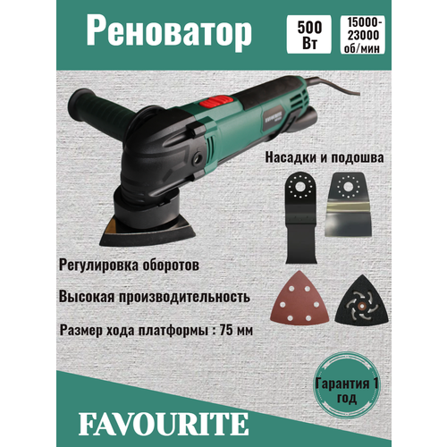 Реноватор FAVOURITE Реноватор (многофункциональный инструмент) FAVOURITE MF 500 (в кейсе), 500 Вт