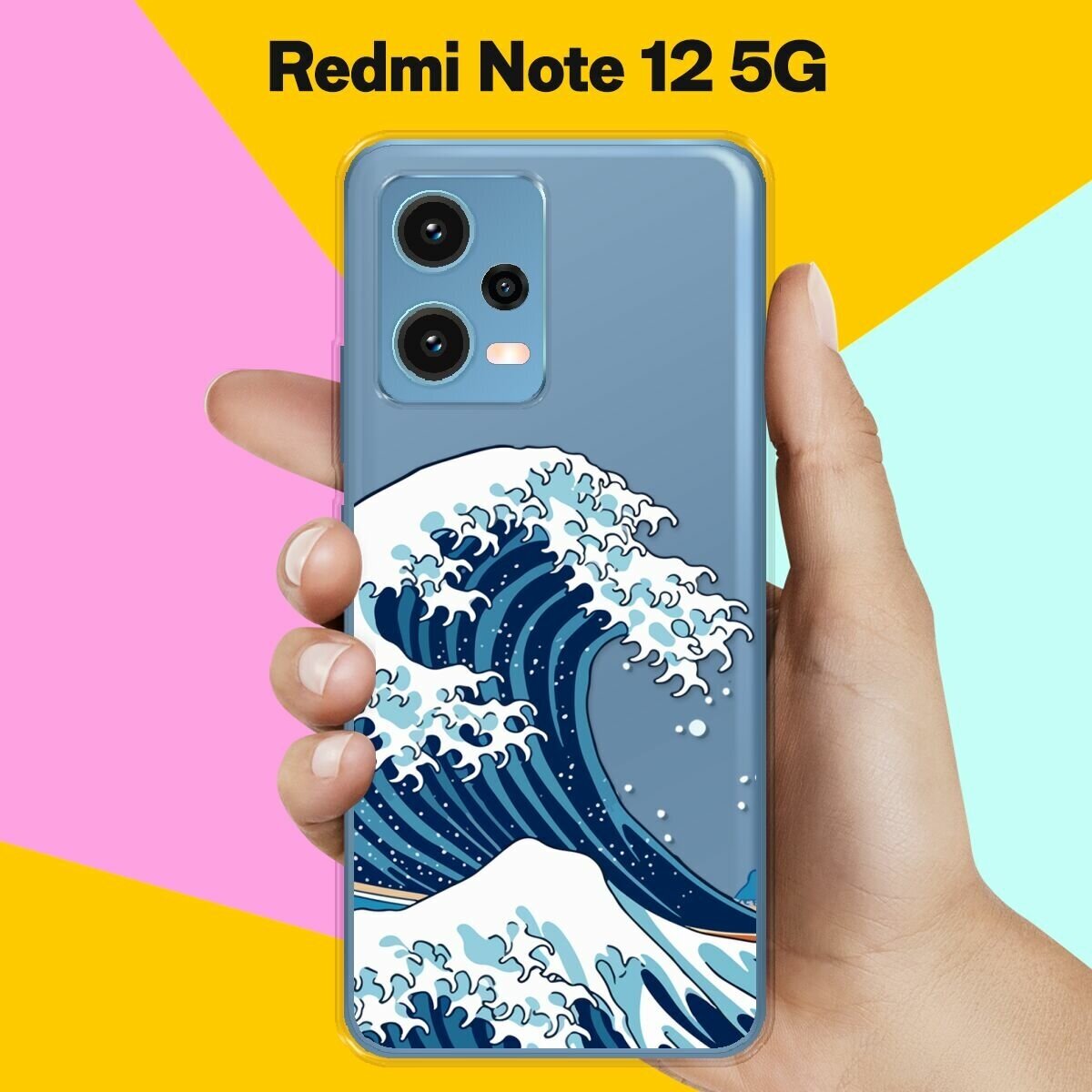 Силиконовый чехол на Xiaomi Redmi Note 12 5G Волна / для Сяоми Редми Ноут 12 5Джи