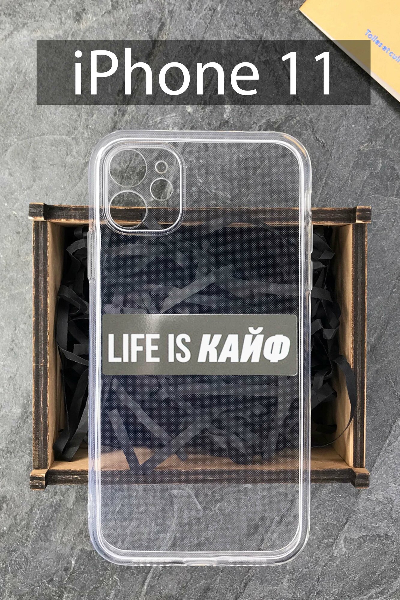 Силиконовый чехол Life is кайф для iPhone 11 прозрачный / Айфон 11