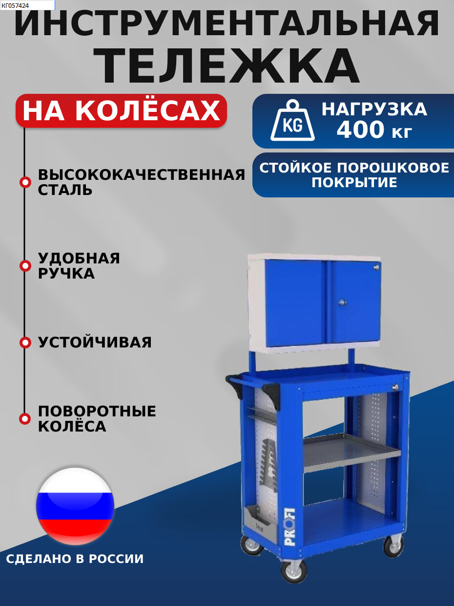 Тележка инструментальная PROFI №4-4,1610х880х515