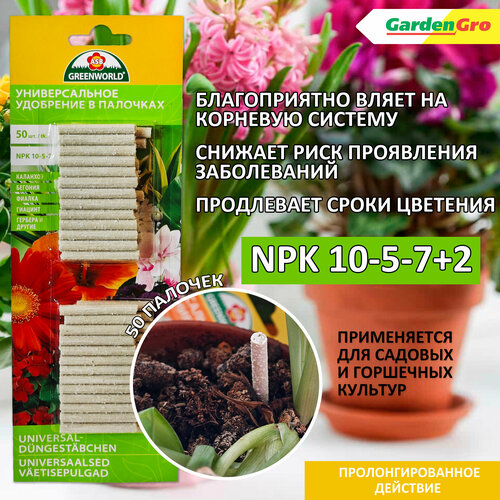 Универсальное удобрение в палочках, 50 шт