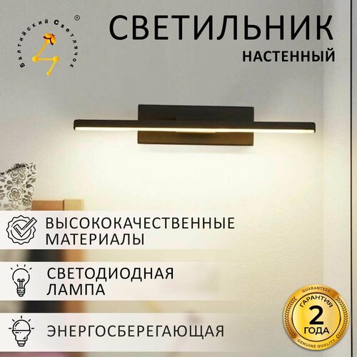Настенные светодиодный светильник Балтийский светлячок, 40 см, теплый свет