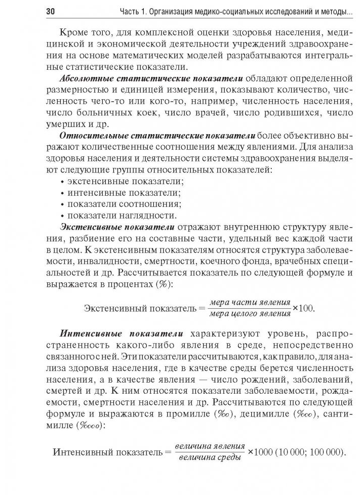 Общественное здоровье и здравоохранение. Руководство к практическим занятиям. Учебное пособие - фото №4