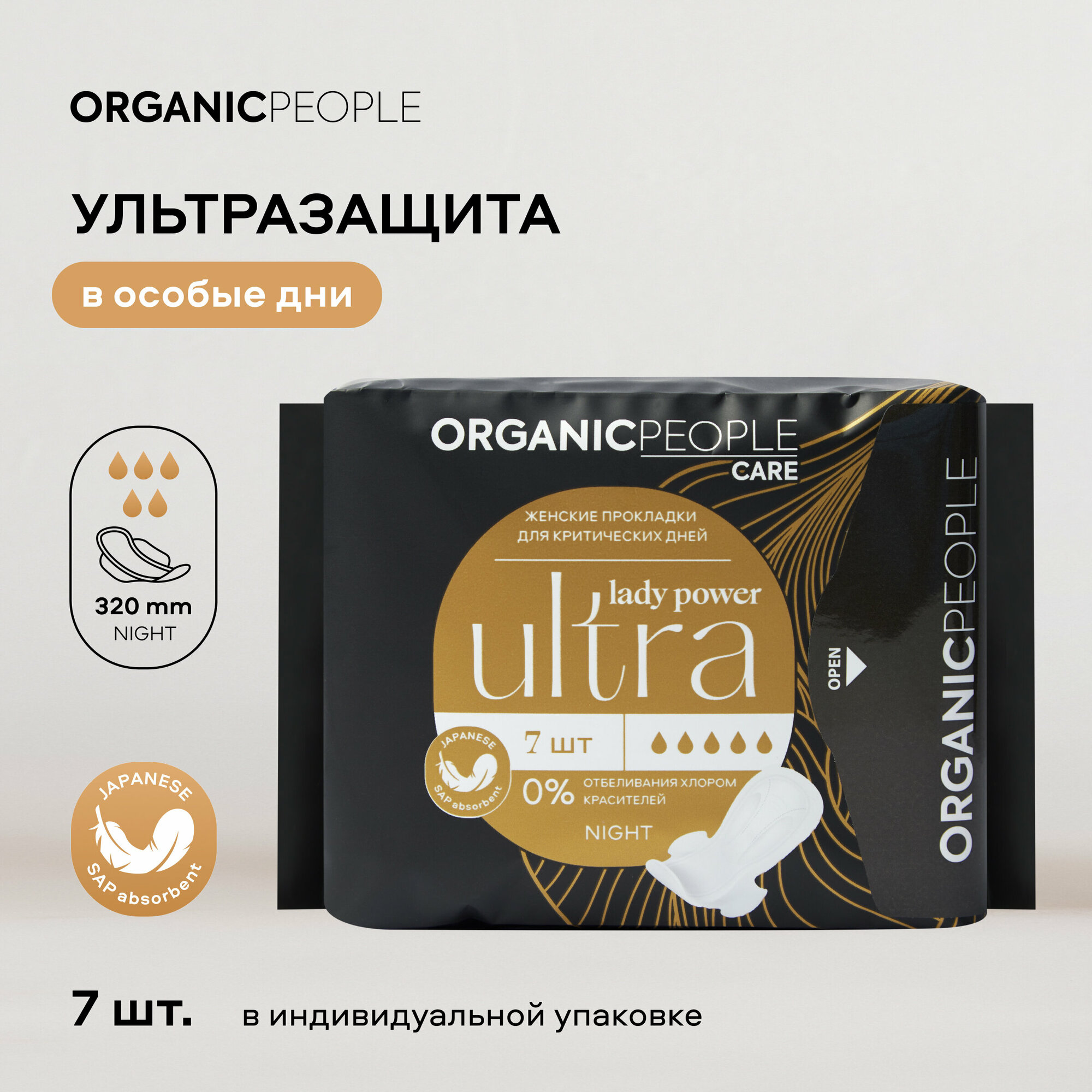 Женские прокладки для критических дней ORGANIC PEOPLE Lady Power "ULTRA. Night", 7 шт