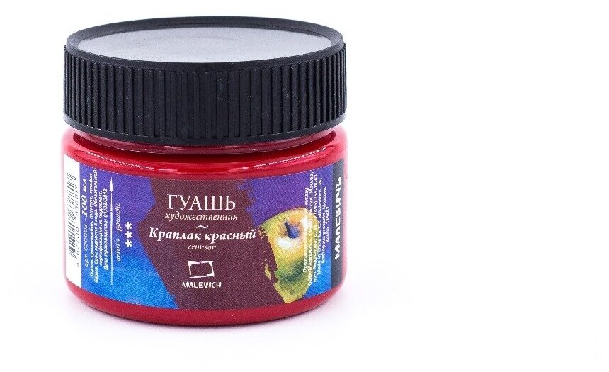 Гуашь Малевичъ, краплак красный, 100 мл