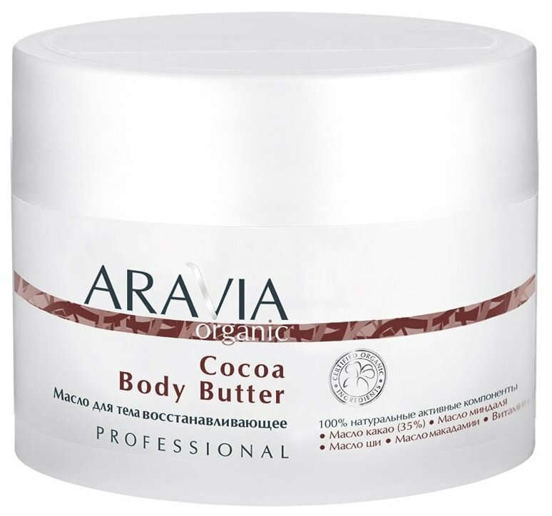 Aravia professional Масло для тела восстанавливающее Cocoa Body Butter, 150 мл (Aravia professional, ) - фото №8