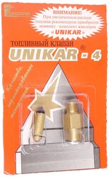 Клапан карбюратора UNIKAR UNIKAR-4