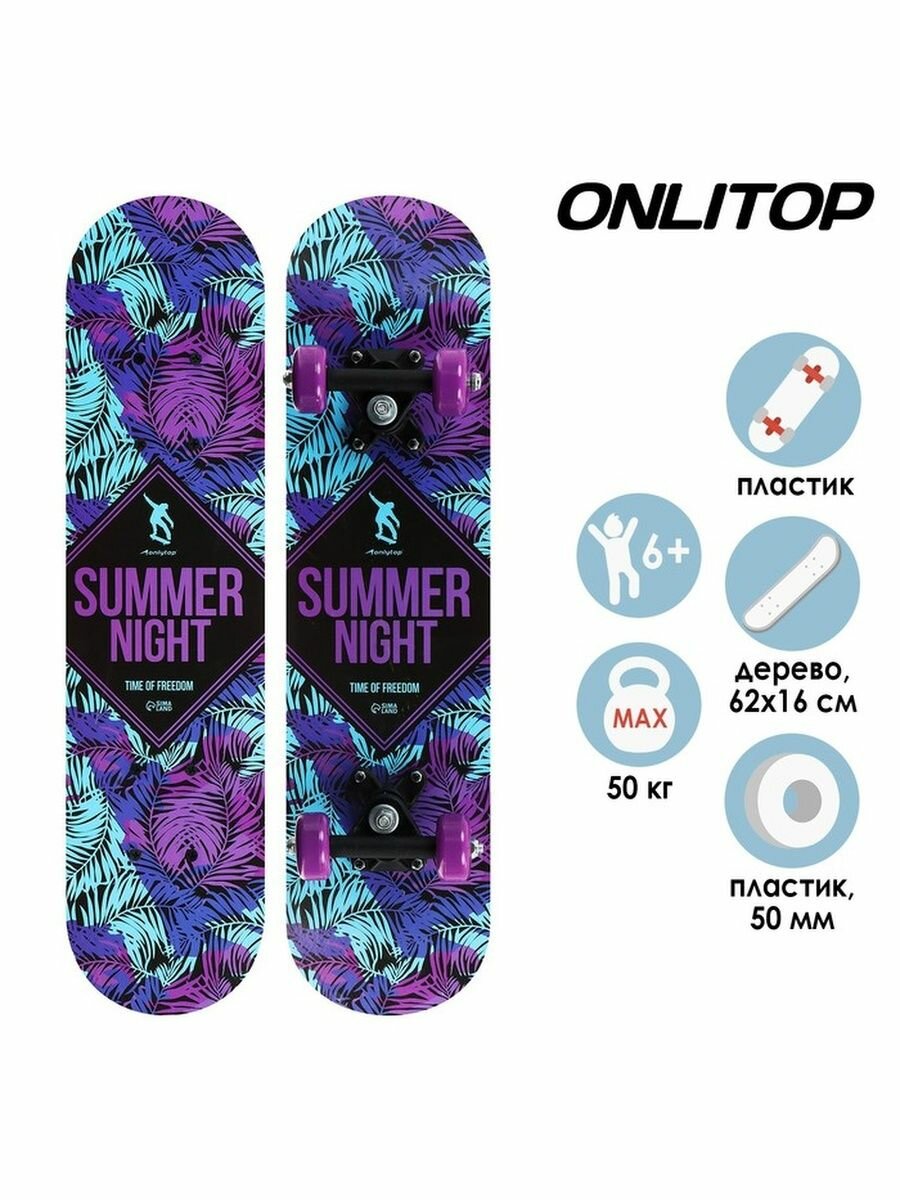 Скейтборды Onlitop 0 фиолетовый