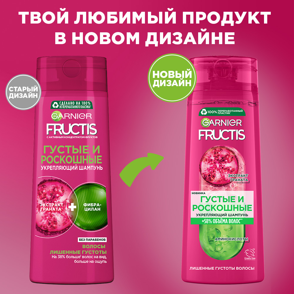 Шампунь Garnier Fructis Густые и роскошные, для волос, лишенных густоты, 400 мл - фото №5