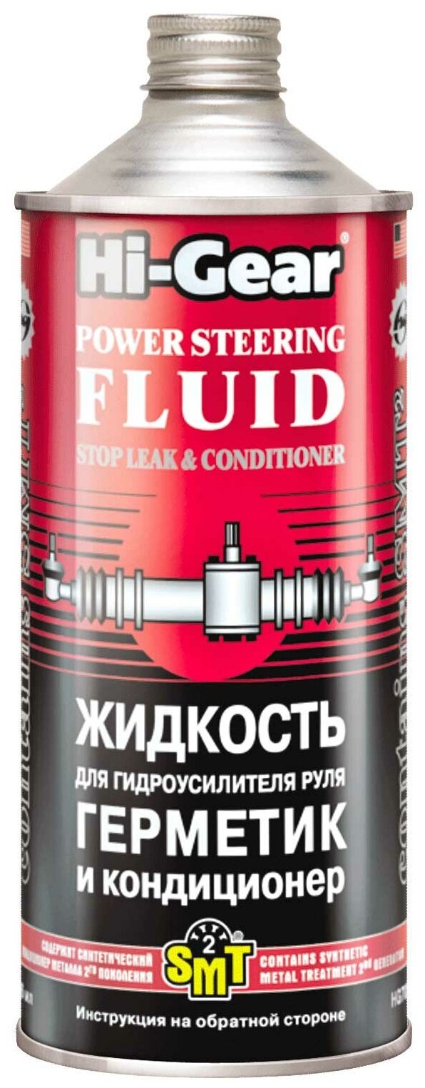 Жидкость ГУР Hi-Gear PSF STOP LEAK & CONDITIONER WITH SMT