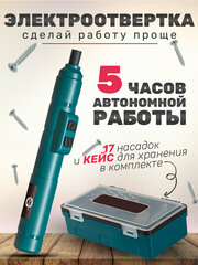 Электрическая отвертка аккумуляторная с наборами бит 20в1 ( шуруповерт, магнитная для электроники, ноутбука, очков, часов, телефона )