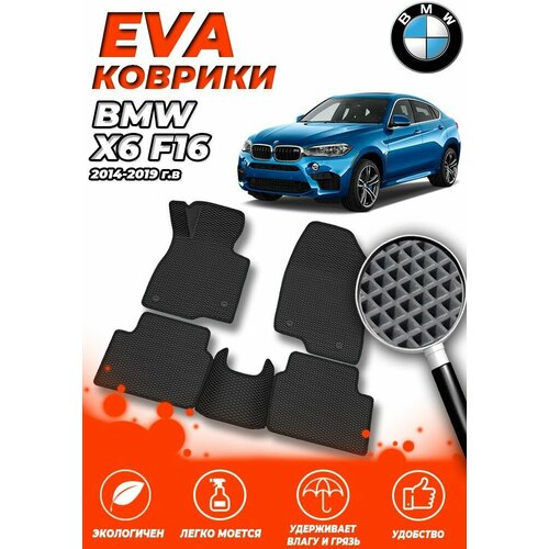 Комплект Автомобильных Ковриков EVA ЕВА ЭВА в салон BMW X6 (Бмв х6) 2014-2019 F16 / Черный Ромб - Черная окантовка