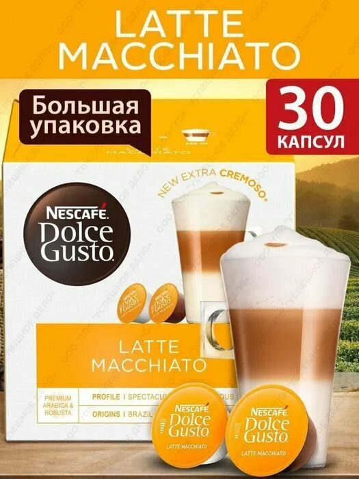 Кофе в капсулах для кофемашины LATTE MACCHIATO 30 шт - фотография № 4