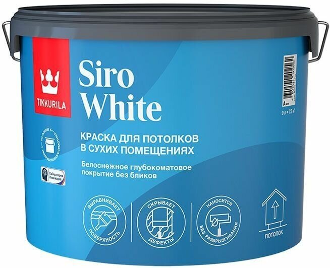 Тиккурила Сиро Вайт база А белая краска для потолка (9л) / TIKKURILA Siro White base A акрилатная краска для потолков глубокоматовая (9л)