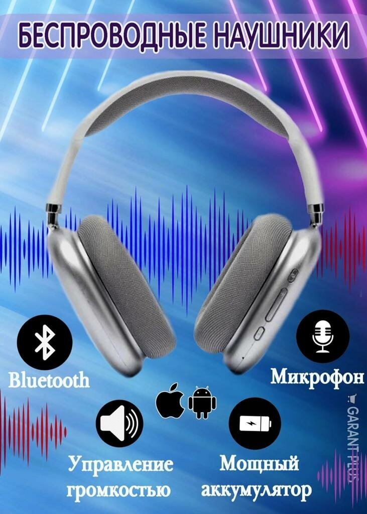 Беспроводные Bluetooth гарнитура наушники WIRELES SOUND P9 PRO Накладные/Мужские/Женские с FM-радио (синий)