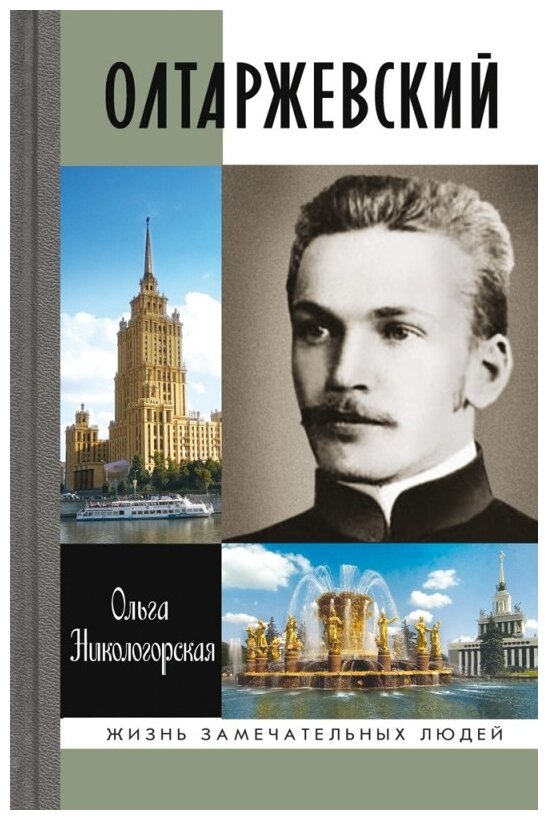 Олтаржевский (Никологорская Ольга Анатольевна) - фото №1