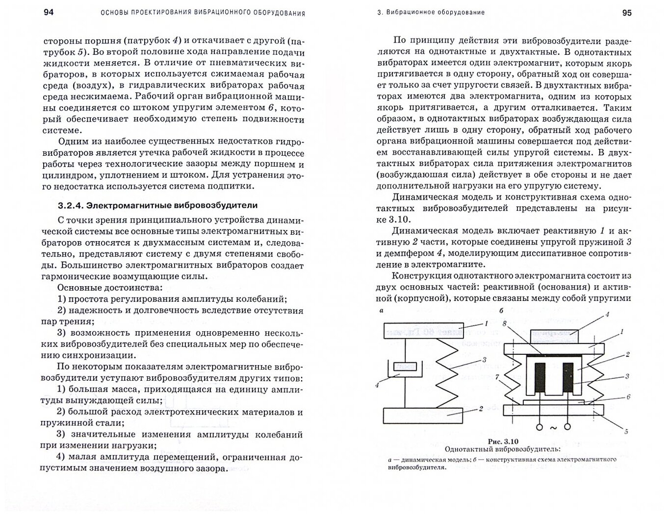 Основы проектирования вибрационного оборудования. Учебное пособие - фото №2