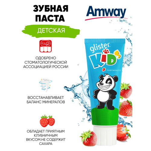 Зубная паста Amway Glister для детей