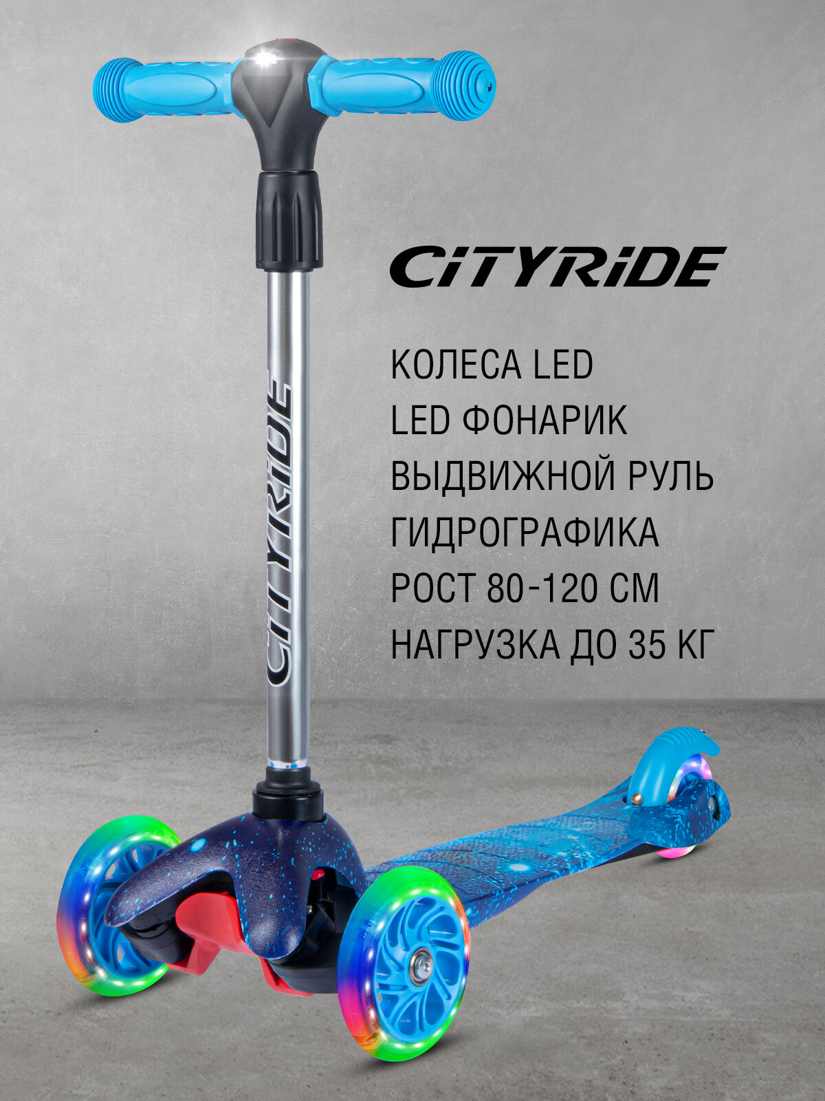 Самокат детский трехколесный ТМ CITY-RIDE, кикборд, колеса светятся 110/76 PU, фонарик, CR-S4-06PR/BS