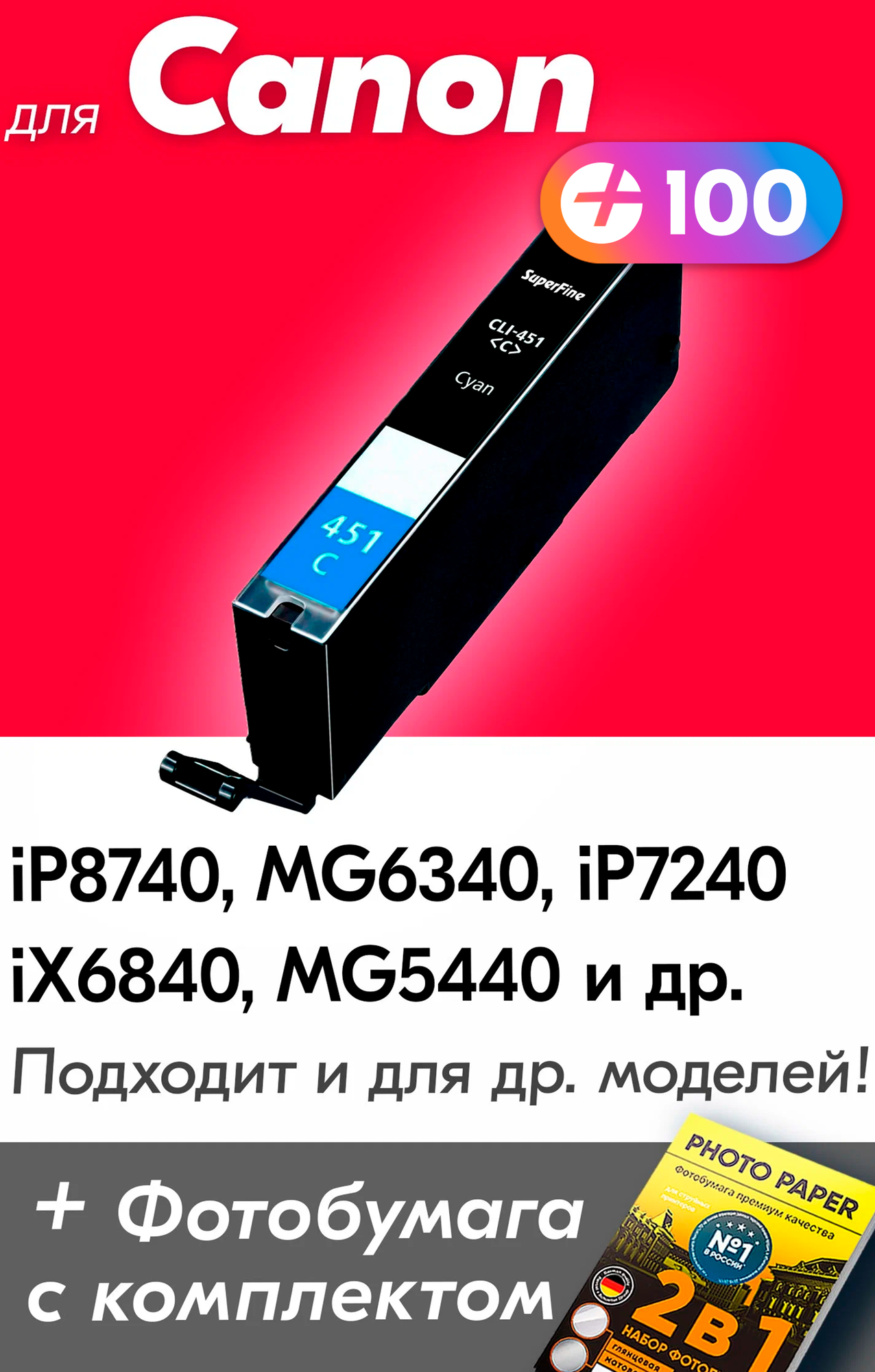 Картридж для Canon CLI-451C XL, Canon iP8740, MG6340, iP7240, iX6840, MG5440 с чернилами, Голубой (Cyan), увеличенный объем, заправляемый