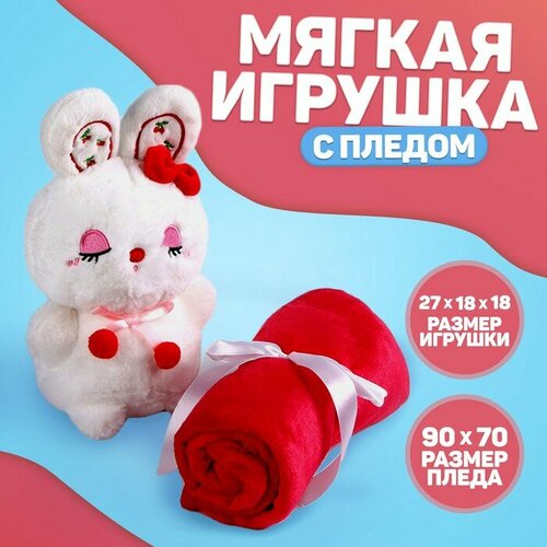 Мягкая игрушка с пледом Зайчишка зайчишка трусишка