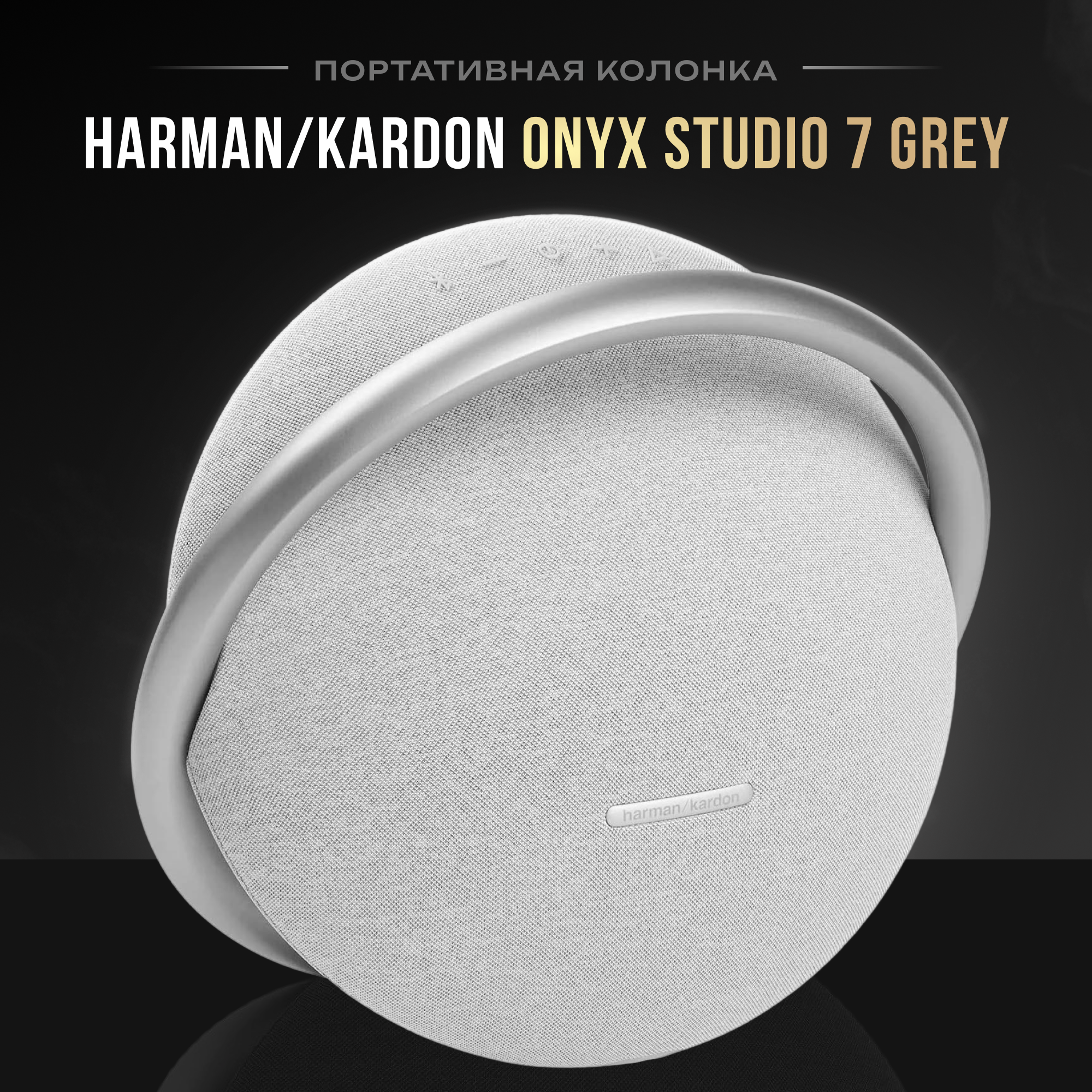 Портативная акустика Harman/Kardon Onyx Studio 7, 50 Вт, серый