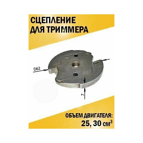 Муфта сцепление для триммера мотокосы 25, 30 см3.