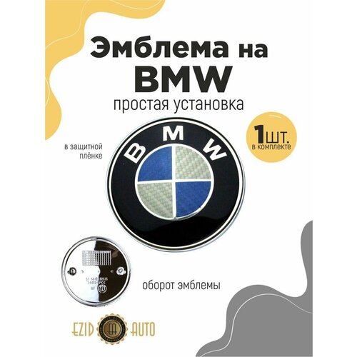 Эмблема значок на автомобиль БМВ 82мм 1шт