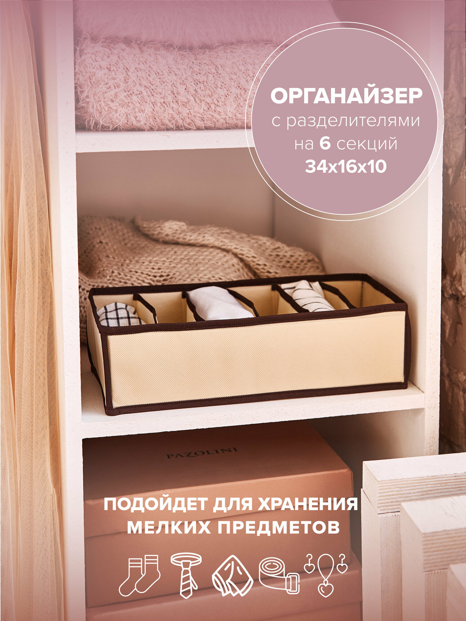 Органайзер с разделителями, 34х16х10 см. Good Sale - фотография № 1