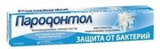 Набор из 3 штук Зубная паста Свобода Пародонтол Антибактериальная защита 63г