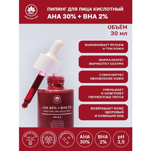 NSC Пилинг для лица кислотный AHA 30% + BHA 2%