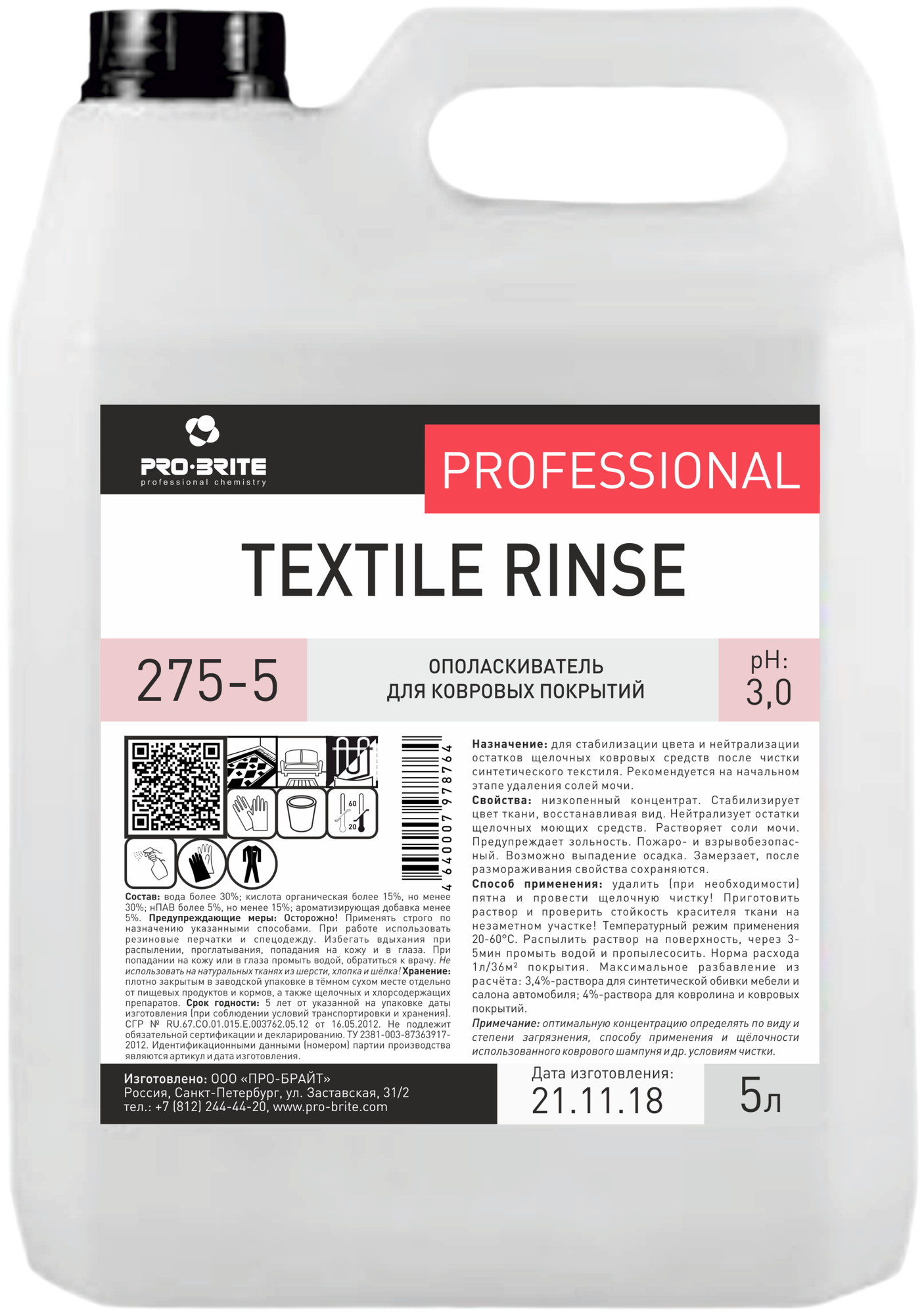 Ополаскиватель для ковровых покрытий Textile Rinse Pro-Brite