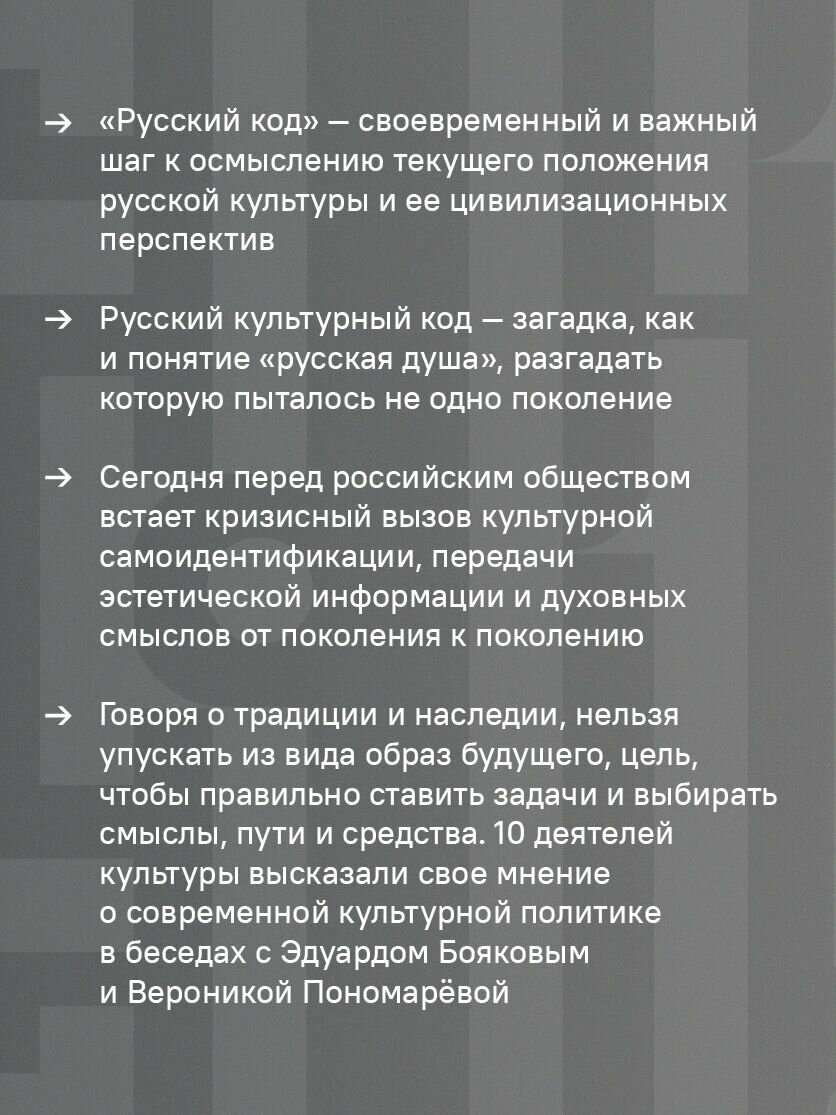 Русский код. Беседы с героями современной культуры - фото №4