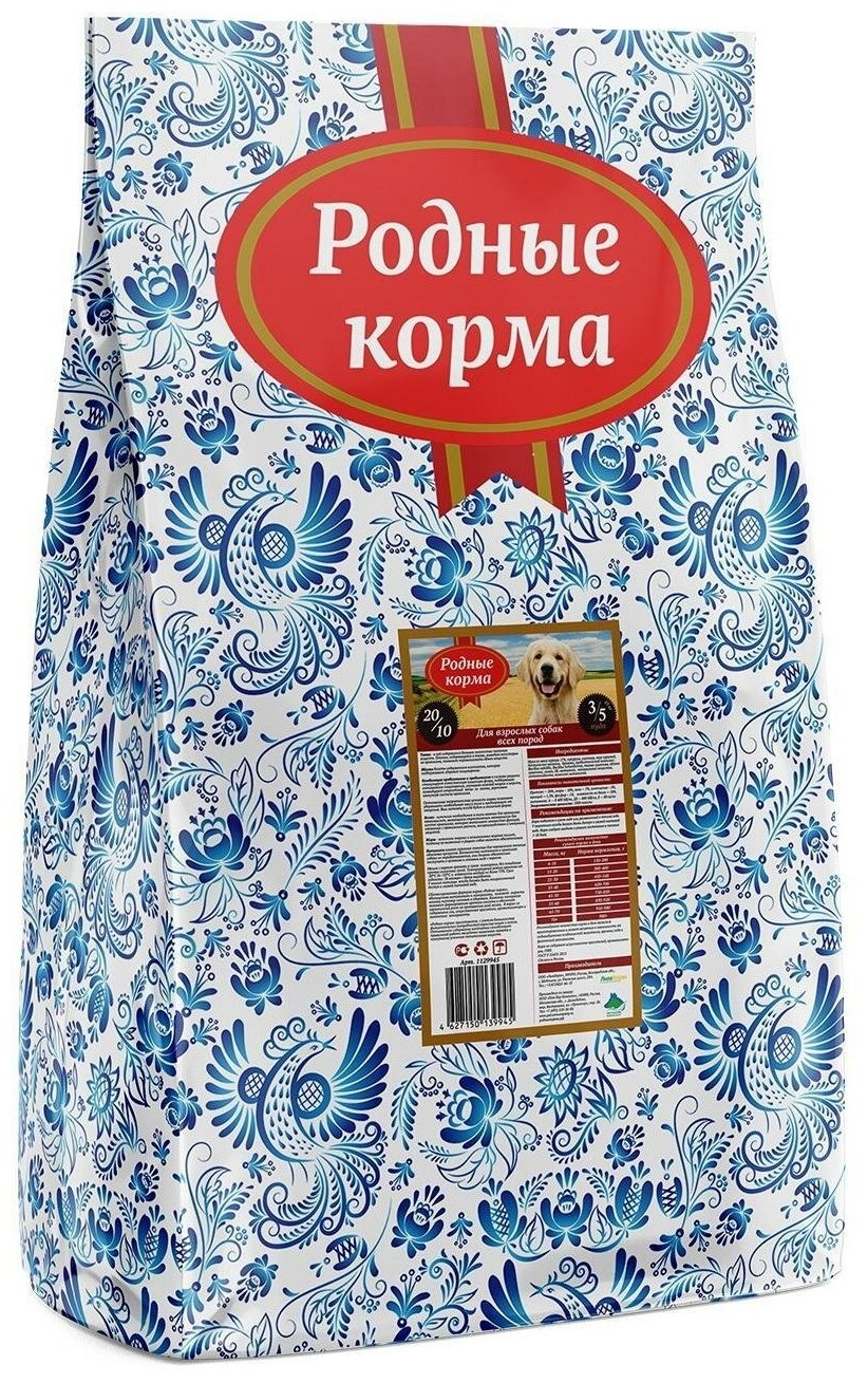 Родные корма для взрослых собак всех пород с курицей 20/10 (10 кг)