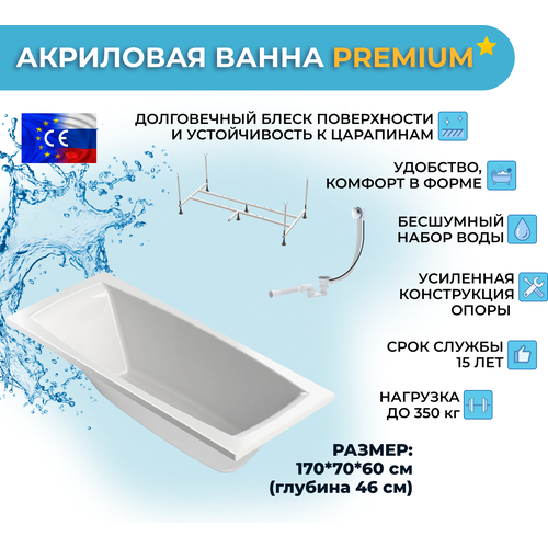 Ванна акриловая 170х70 Dayana Premium с усиленной опорной подставкой и сифоном в комплекте